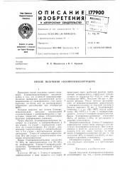 Патент ссср  177900 (патент 177900)