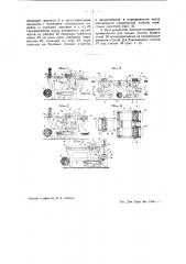 Продольно-поперечная резательная машина для резки непрерывно свиваемой с рулона бумаги или ткани (патент 39710)