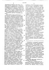 Коммутатор (патент 621095)