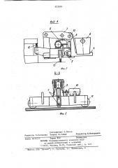 Тележка для промежуточного ковша (патент 933208)