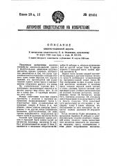 Канатная подвесная дорога (патент 48454)