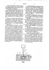 Способ термической обработки изделий (патент 1752784)