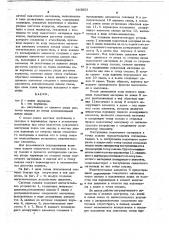 Система смазки (патент 663955)