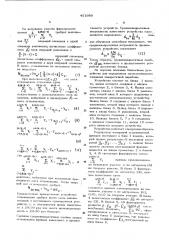 Устройство для определения матиматического ожидания (патент 451999)