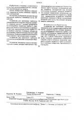 Устройство для крепления трубчатых змеевиков котла (патент 1679137)