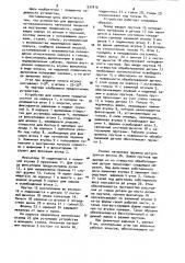 Устройство для фрикционно-механического нанесения покрытий (патент 931810)