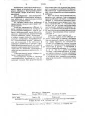 Стенд для оценки уровня вибрации изделия (патент 1613894)