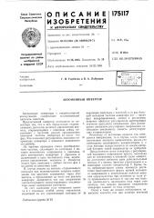 Патент ссср  175117 (патент 175117)