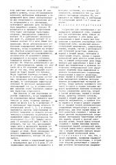 Устройство для сигнализации о повреждениях трехфазной сети (патент 1515247)