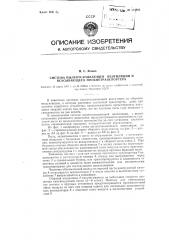 Система пылеотсасывающей вентиляции и всасывающего пневмотранспортера (патент 113405)