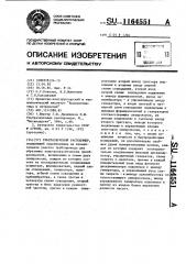 Ультразвуковой расходомер (патент 1164551)