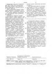 Ограничитель мощности (патент 1483524)