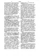 Устройство для направления листов в листовыводных устройствах (патент 939304)