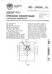 Урна для голосования (патент 1499384)