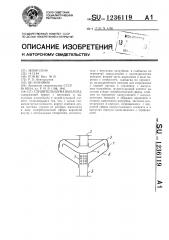 Глушитель шума выхлопа (патент 1236119)