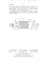Ширитель для ткани (патент 134250)