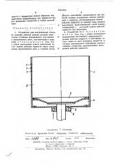 Устройство для центробежной отделки изделий (патент 452481)
