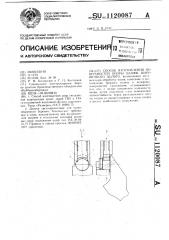 Способ изготовления поверхностей опоры цапфы шарошечного долота (патент 1120087)