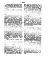 Способ противоаварийного управления энергосистемой (патент 1661914)