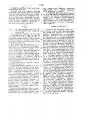 Устройство для измерения длины участков контура изображения (патент 1633435)