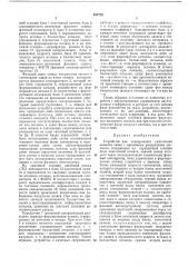 Устройство для асинхронного уплотненияканалов связи с временным разделениемсигналов (патент 453726)