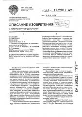 Конструкция энергопоглощающей задней части кузова автомобиля (патент 1772017)