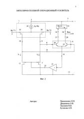 Биполярно-полевой операционный усилитель (патент 2583760)