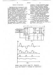 Преобразователь переменного токав униполярные импульсы toka (патент 836741)