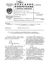 2- -2/ -бромтрихлорпропил/-1,3-диоксаны в качестве компонентов стабилизатора перхлорэтилена (патент 597679)