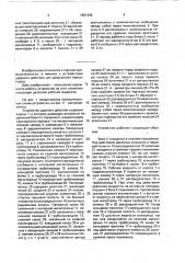 Устройство ударного действия (патент 1661399)