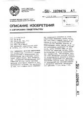 Эквивалент нагрузки вибростенда (патент 1370475)