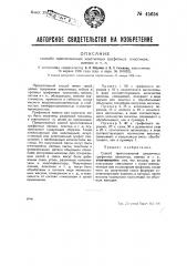 Способ приготовления эластичных графитных пластинок или пленок (патент 45656)