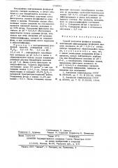 Способ получения фосфатов аммония (патент 638581)