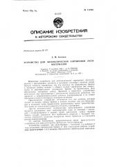 Устройство для автоматической сортировки лесоматериалов (патент 147039)