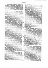 Переносная клетка для зверьков (патент 1773359)