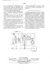 Подвеска транспортного средства (патент 455877)