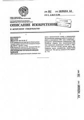 Устройство управления вводом-выводом (патент 1839254)