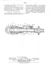 Исполнительный орган проходческого комбайна (патент 467180)
