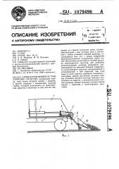 Самонагружающееся транспортное средство (патент 1079496)