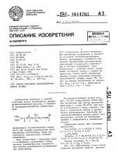 Способ получения диэтилдитиокарбамата холина (патент 1614761)