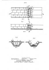 Устройство для бетонирования каналов (патент 897921)