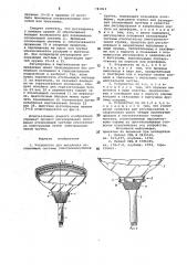 Устройство для крепления отклоняющей системы электронно- лучевой трубки (патент 741813)