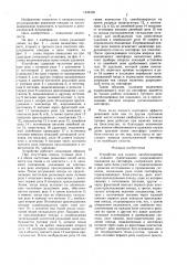 Устройство для защиты автоблокировки от ложного срабатывания (патент 1449438)