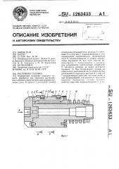 Расточная головка (патент 1263433)