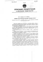 Прибор для трепано-пункций лобных пазух (патент 114963)