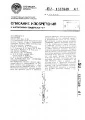 Устройство для обработки ствола скважины (патент 1357549)