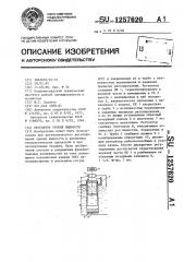 Регулятор уровня жидкости (патент 1257620)