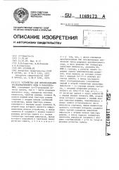Устройство для преобразования последовательного кода в параллельный (патент 1169173)