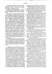 Хранилище силосного типа без подсилосного этажа (патент 1751096)