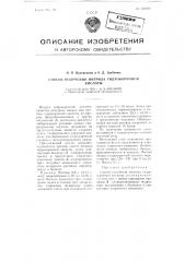 Способ получения нитрила гидрокоричной кислоты (патент 101629)